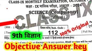 22 October 9th Class Science Ka Paper Monthly Exam 2024 || Science Class 9th 22 October ka paper