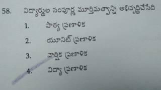 AP DSC CLASS IN TELUGU || AP DSC IMP BITS WITH ANSWERS