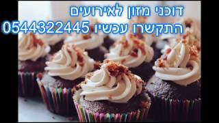 דוכני מזון לאירועים- התקשרו עכשיו 0544322445