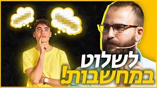 סביבה מנצחת עונה 5 פרק 4 - איך להפסיק לחשוב מה חושבים עליי