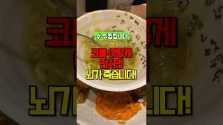 코 이렇게 만지다가는 큰일납니다 #건강 #건강정보