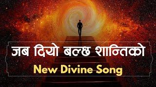 Jaba Diyo Balchha Shanti Ko ||  Rhythm Kandel || Sunita Sanyak Limbu || Brahmakumaris Nepal