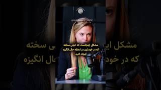 تالی شاروت- روشی برای باانگیزه ماندن در مسیر رسیدن به اهداف #روانشناسی #انگیزشی #هدف #shorts