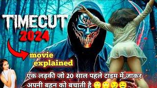 Time Cut 2024 Movie Explained in HINDI | Time travel movie explained | Netflix | Time Cut Full Movie