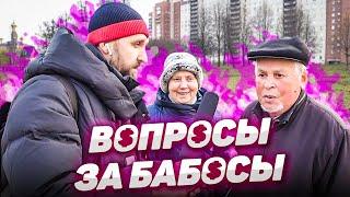 Задаю вопросы и плачу бабосы / НЕГОДЯЙ TV