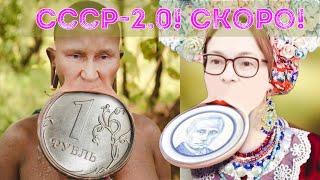 Возрождение СССР 2.0 в россии - взять из прошлого все лучшее