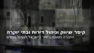 קיסר ניהול נכסים שיווק דירות בתי נכסי יוקרה  בישראל