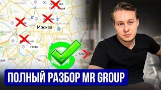 Хорошая инвестиция или разочарование: почему проекты MR Group переоценены? Подробный разбор проектов