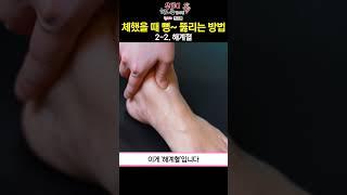 체했을 때 속이 뻥~ 뚫리는 혈자리!  11년 차 한의사가 알려드리는 100만 불짜리 꿀팁!  [ 위례해오름한의원 ]