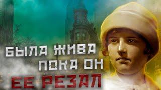 "ОНА ДЁРНУЛАСЬ, ПОКА Я ЕЕ РЕЗАЛ"//Трагическая история Марион Паркер