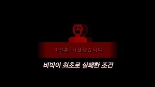 [심장섭님의 조건] 소시오 스쿨 전쟁 기계 모드 앉아서 깨기 실패