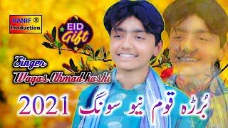 Sakon Burrah Qaom Piyari Ay 2021 ( Official Video) Waqas Ahmad Kashi | Hanif Production