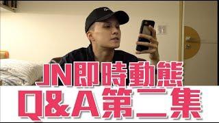 紳士痞子 x JNIF l 《JNIF TALK》JN即時動態Ｑ＆Ａ 第二集