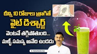 Juices For White Discharge | Vaginal Discharge | Women Health | Dr. Ramachandra | Hi Tv Health