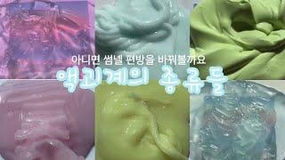 액괴계의 종류들 | 시리즈액괴 | 대규모시리즈 | 액괴계시리즈 | 시액 | 대시액 | 액괴계 | 액괴계종류 | 종류 | 알고리즘 | 히트 | 히트쳐라 | 히트치자 | 떡상