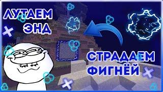 Лутаем мистик дроп с тиммейтом! ФанТайм | FunTime