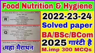 Food nutrition and hygiene के 2022,23 और 24 का Solved paper जल्दी देखो RMLAU Girls & Boys