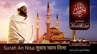 Surah An Nisa | سورة النساء | সুরাহ আন নিসা | Sheikh Noorin Mohammad Siddique | Sudan