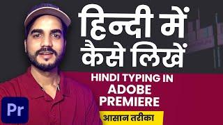 Hindi Typing In Adobe Premiere Pro Easy Way | Hindi Mein Kaise Likhein Problem Solve