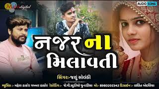 Najar Na Milavti ll Jashu Solanki _ નજર ના મિલાવતી l Mahi Digital 2022