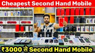 ₹3000 से Second Hand Mobile शुरू Cheapest Second Hand Mobile Market in Delhi