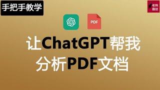 ChatGPT帮您轻松管理PDF文档，如何做到的？ChatGPT幫您輕鬆管理PDF文檔。