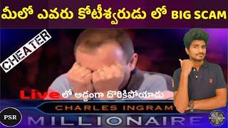 Biggest scam in Who wants to be a Millionaire || Top 5 interesting facts in Telugu || Telugu Badi