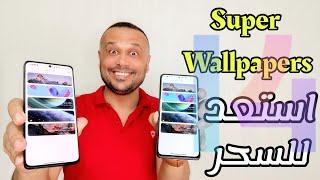 يااااه وأخيراًتثبيت خلفيات السوبرSuper Wallpaper المتحركة لجميع الهواتف