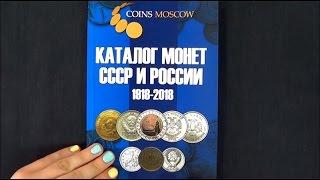 The 5th issue of the Catalog for USSR and Russia coins 1918-2018