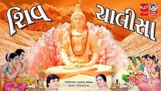 શિવ ચાલીસા  ||  Shiv Chalisa