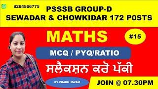 PSSSB GROUP-D (SEWADAR & CHOWKIDAR) / MATHS / CLASS- 15