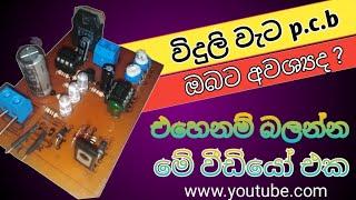 Bye Electric Fence PCB At Lowest Price in Sri Lanka | විදුලි වැට PCB අඩුම මිලට