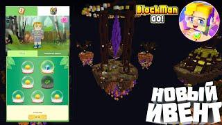 НОВАЯ КАРТА BEDWARS HALLOWEEN И НОВЫЙ ИВЕНТ BLOCKMAN GO