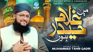 13 Rajab Special Manqabat Mola Ali - Main Ghulam e Haider Hoon - Hafiz Tahir Qadri - Manqabat 2025