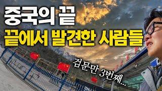 해발 4000m, 중국 공안의 검문을 뚫고 도달한 백인 소수민족 마을 - 중국 (14)