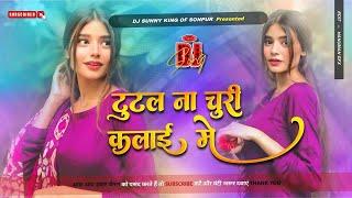 Tutal Na Churi Kalai Me Chuche Bital Sari Ratiya - Pawan Singh - New Instagram Viral Dj Remix Song