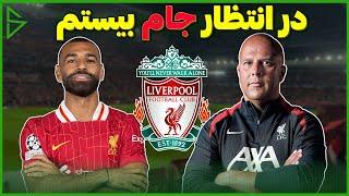 لیگ برتر، زمین بازی محمد صلاح | من سیتی 0-2  لیورپول