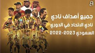 جميع أهداف نادي الاتحاد في الدوري