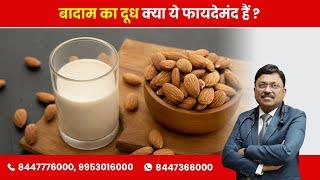 Facts About Almond Milk | By Dr. Bimal Chhajer | Saaol