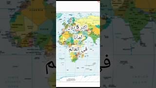 اكثر 5 دول امانا فى العالم #دول #معلومات #تاريخ #أمانا #العالم#سويسرا#اليابان#استراليا#سويد#سنغافورا