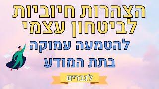 הצהרות לפיתוח ביטחון עצמי, הערכה עצמית ואהבה עצמית - לגברים