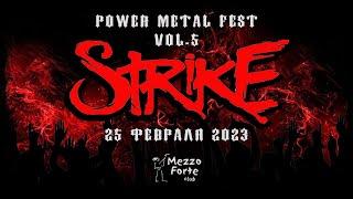 STRIKE - POWER METAL FEST vol 5 (25.02.2023)