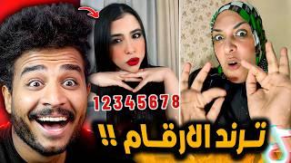 ترند الارقام في مصر خرب الدنيا !! ام جاسر اتجننت