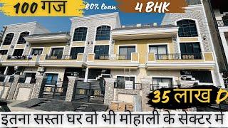 100 गज में 4 BHK सस्ती कोठी मोहाली के Gmada Sector में | 4 BHK Luxury House In Mohali | Home Tour |