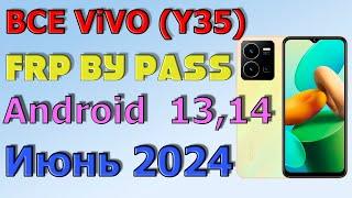 ВСЕ VIVO (Y35) |  Frp Bypass/Google Account Unlock  |  Android 13,14 | Funtouch 13,14 | 2024