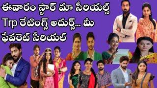 Star maa serials Trp ratingsTelugu serial ratings latest this week 2023 new serial promo