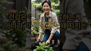 중년의 건강관리-40- #chatgpt #레드파인tv #봉숭아학당 #shorts #lcai #ksta #건강관리  #바디플러스명작
