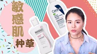 敏感肌修复产品种草，护肤品测评 | CeraVe适乐肤/Caudalie欧缇丽/Curél珂润【蓉点儿】