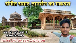 तानसेन का मक़बरा !! Tomb of Tansen Gwalior !! Anuj Krops