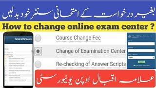 || how to change online exam center||aiou||Educational Studio||